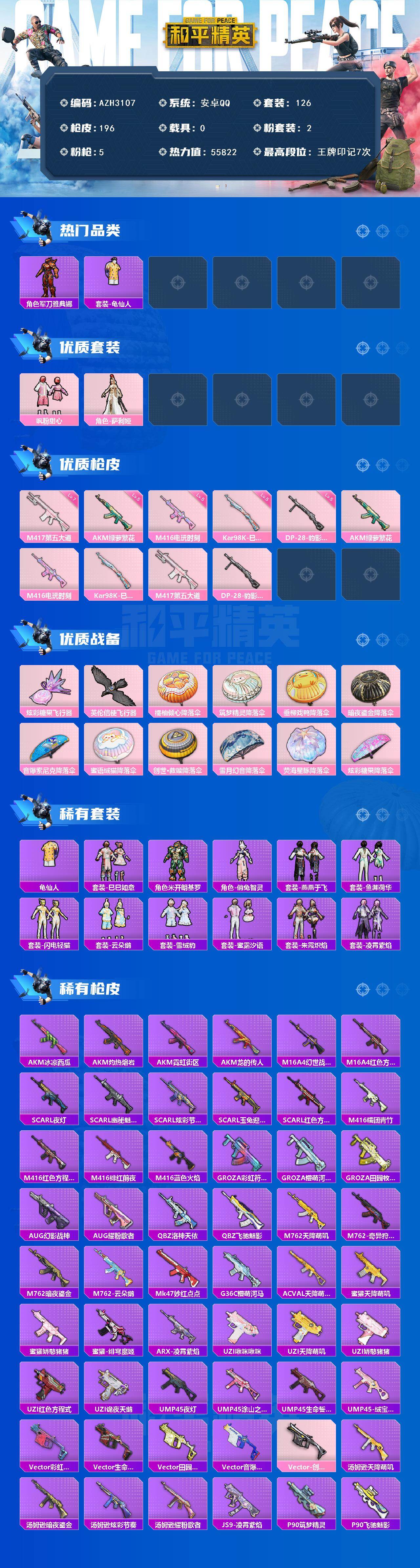 HPCMW4126694和平精英账号详情图2