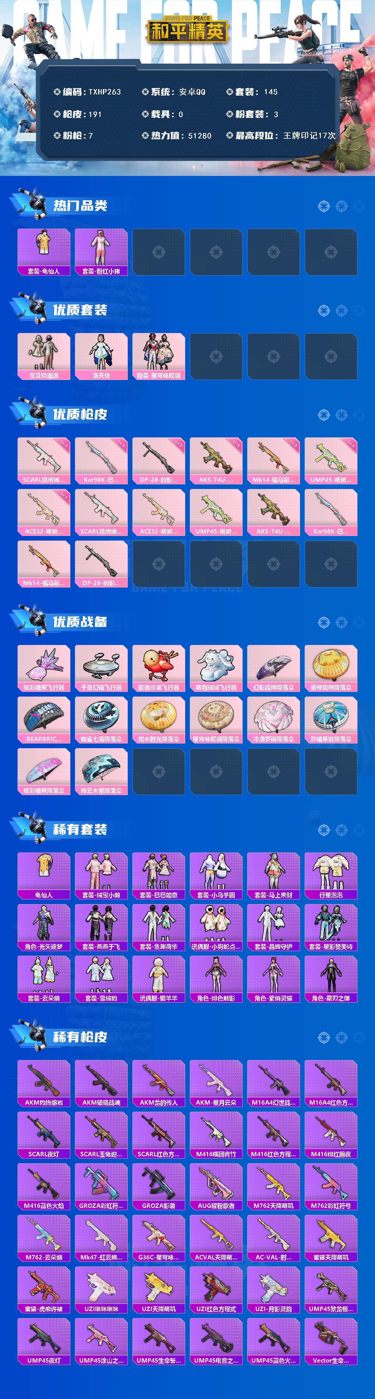 HPQM4139311和平精英账号详情图3