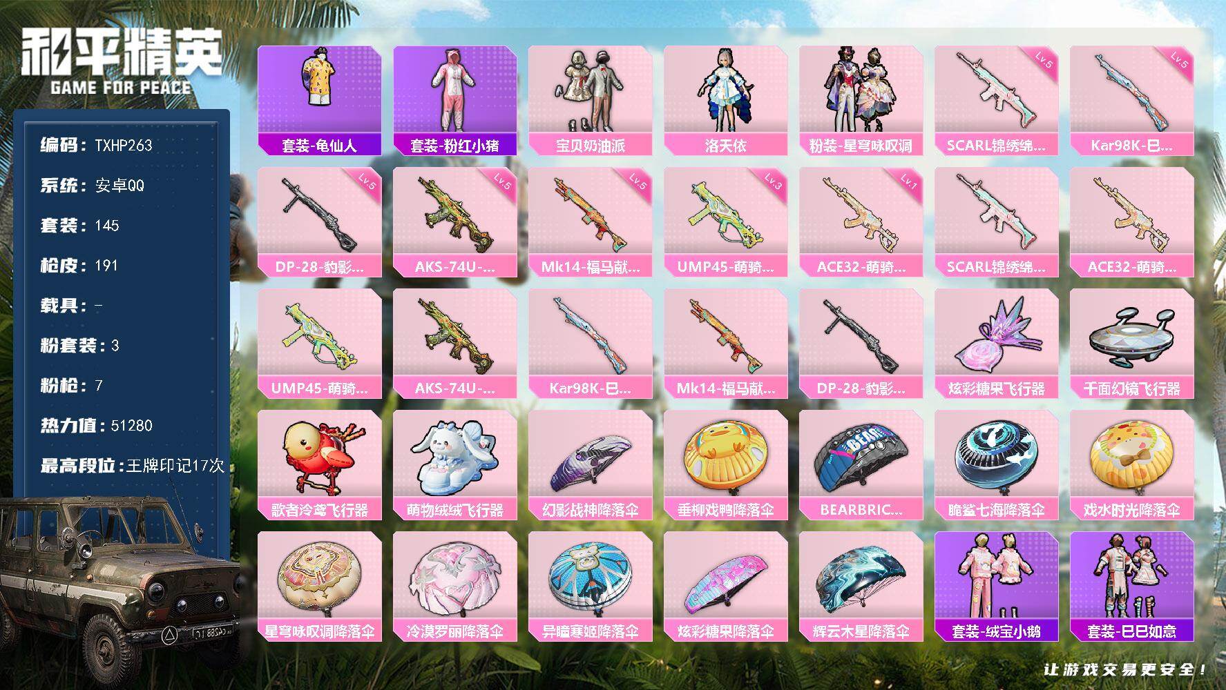 HPQM4166948和平精英账号详情图3 HPQM4166948和平精英账号详情图3