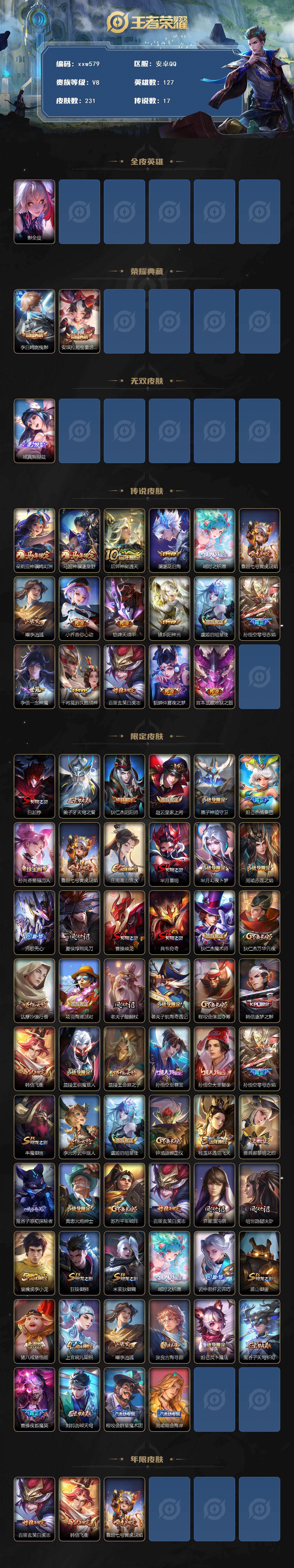 WZQM4219268王者荣耀账号详情图3