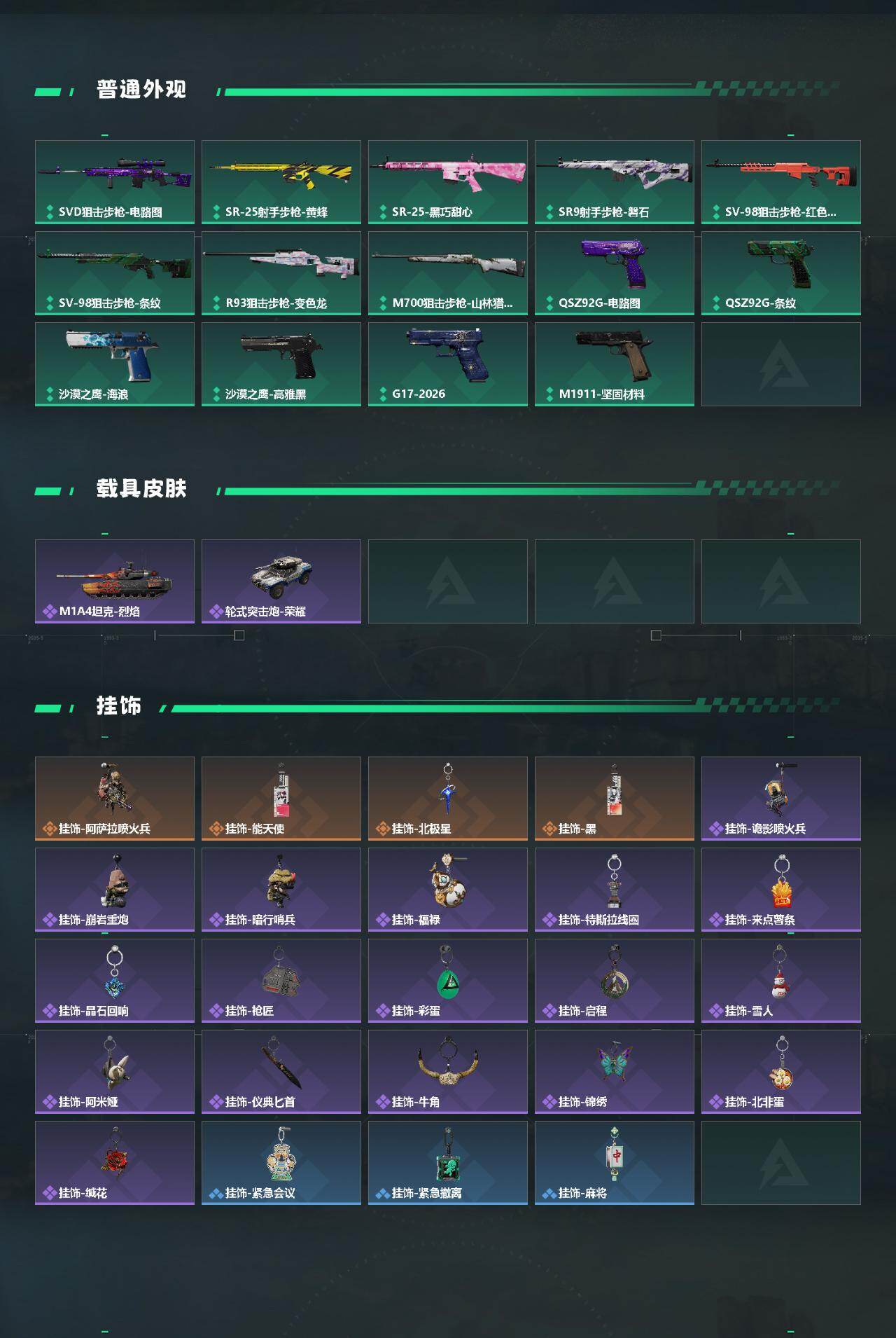 SJZCMW470013三角洲行动账号详情图4 SJZCMW470013三角洲行动账号详情图4