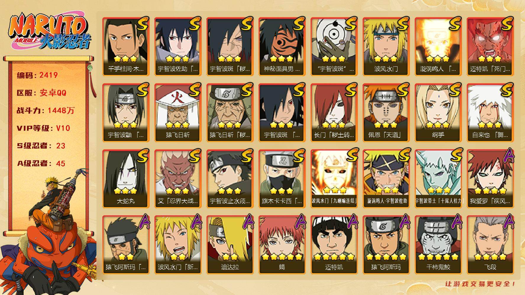 火影忍者账号安卓QQ（可免费转苹果）V10 23S 45A 1448万战力 5000金币 热门A面麻 最终章雏田 忍战卡卡西 新春水门 暴怒带土 侠隐大野木。S碎片仙人自来也42片 天道超62片。YY2019
【S级忍