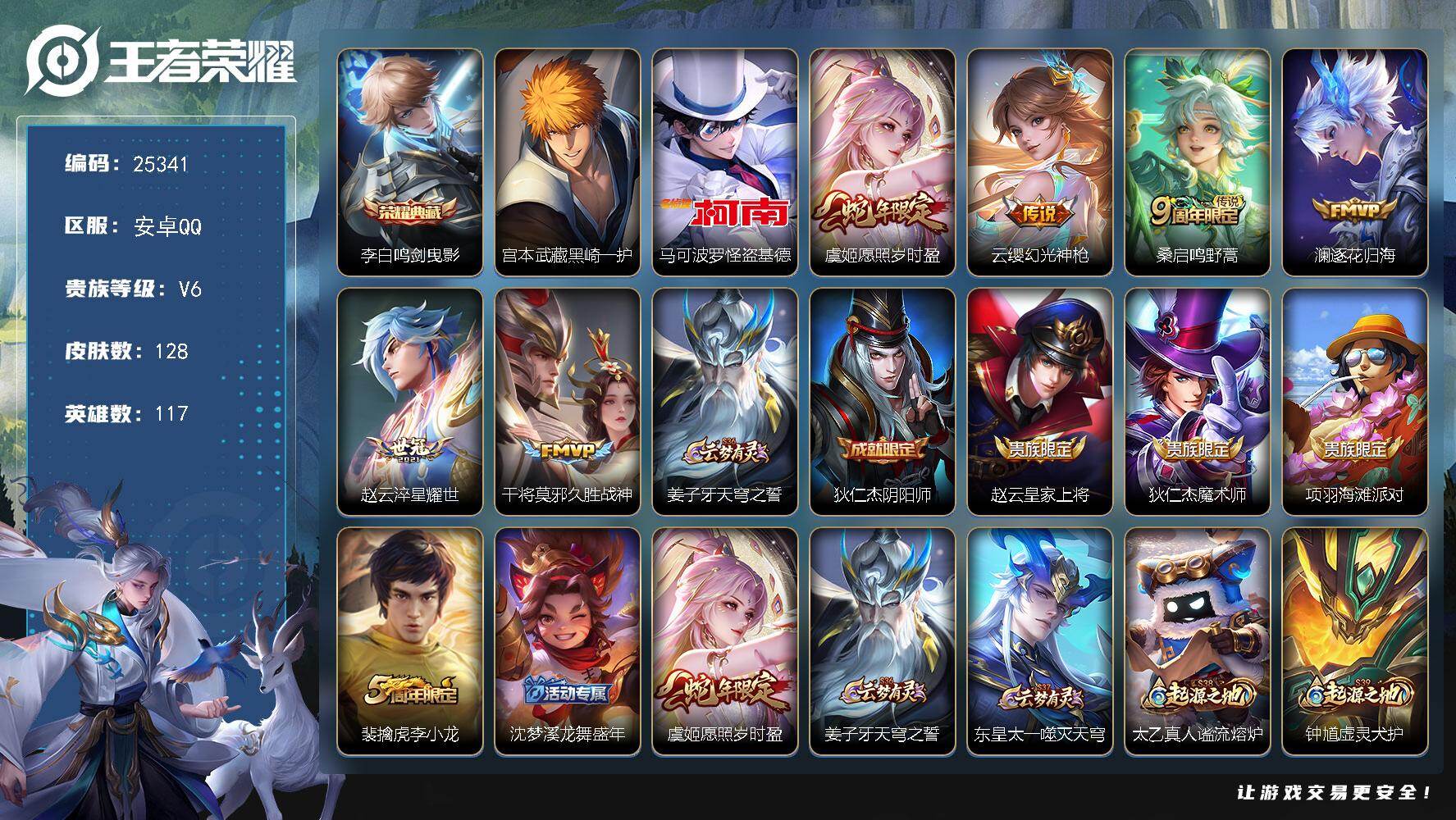 王者荣耀账号安卓QQ可换绑【精品小号·双珍品怪盗基德·李白典藏】4697星币 9按键 6王者印记，五级铭文100 可二次EE0524 安卓Q-V6-128皮肤-1典藏皮肤-2珍品传说-6传说-42史诗【荣耀典藏】：李白