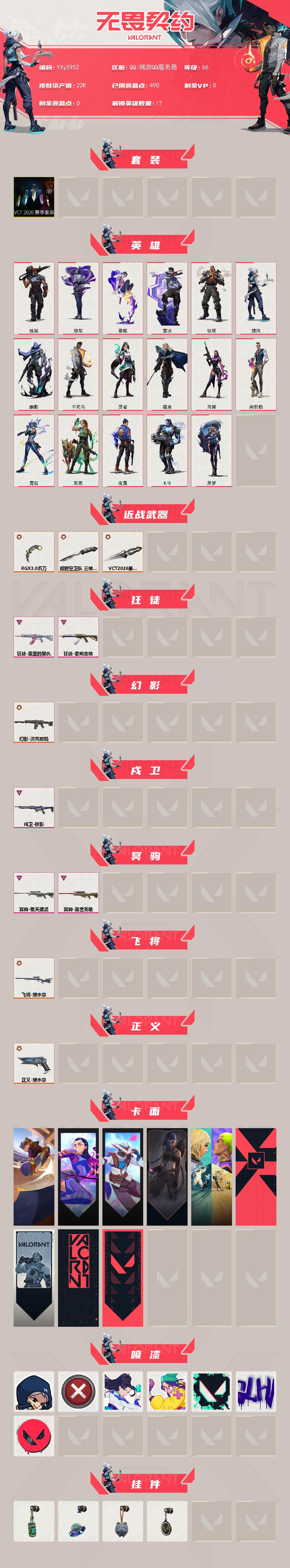 WWQLX422109无畏契约账号详情图2