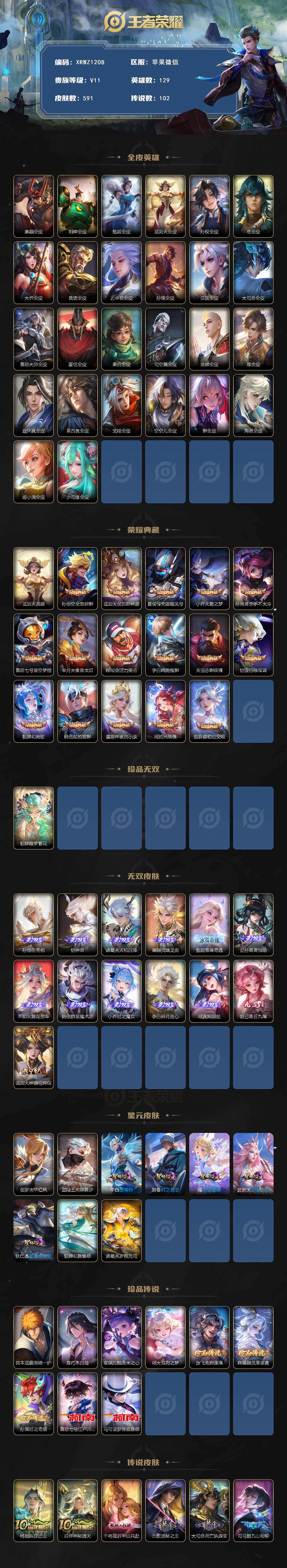 WZJM4288077王者荣耀账号详情图2