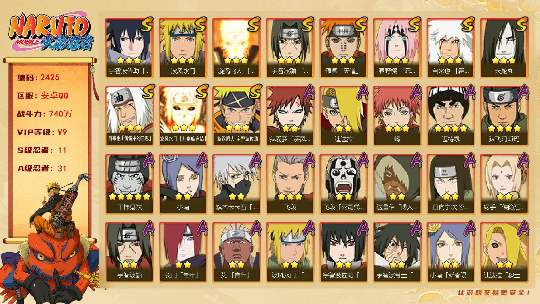 火影忍者账号安卓QQ（可免费转苹果）v9 11S 31A 740万战力   木叶创立斑65片 红叶面具男60片 十尾带土57片 博人传桃式55片 最终章舍人80片 zp3505
【S级忍者】：春野樱「忍界大战」(3星)