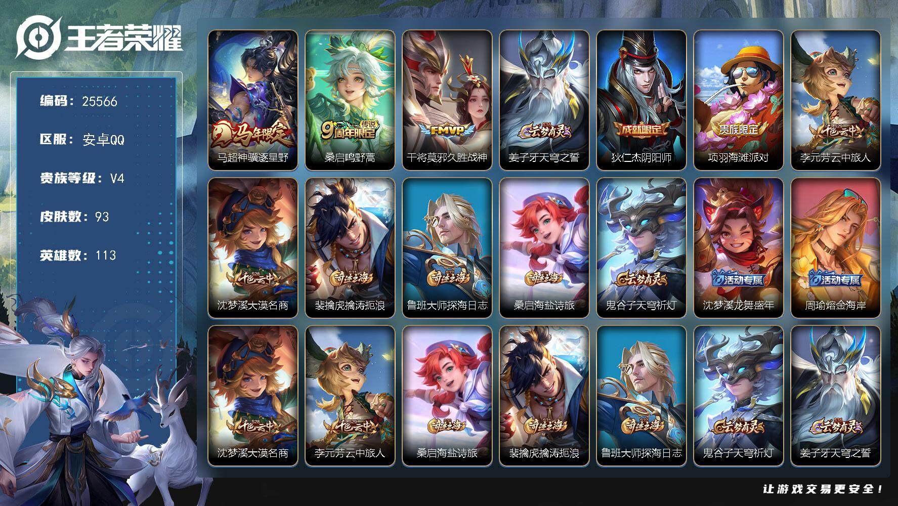 王者荣耀账号安卓QQ可换绑【马年马超·久胜战神】3按键 2王者印记，五级铭文100 可二次CD18210 安卓Q-V4-93皮肤-3传说-15史诗【传说皮肤】：马超神骥逐星野，桑启鸣野蒿，干将莫邪久胜战神【限定皮肤】：