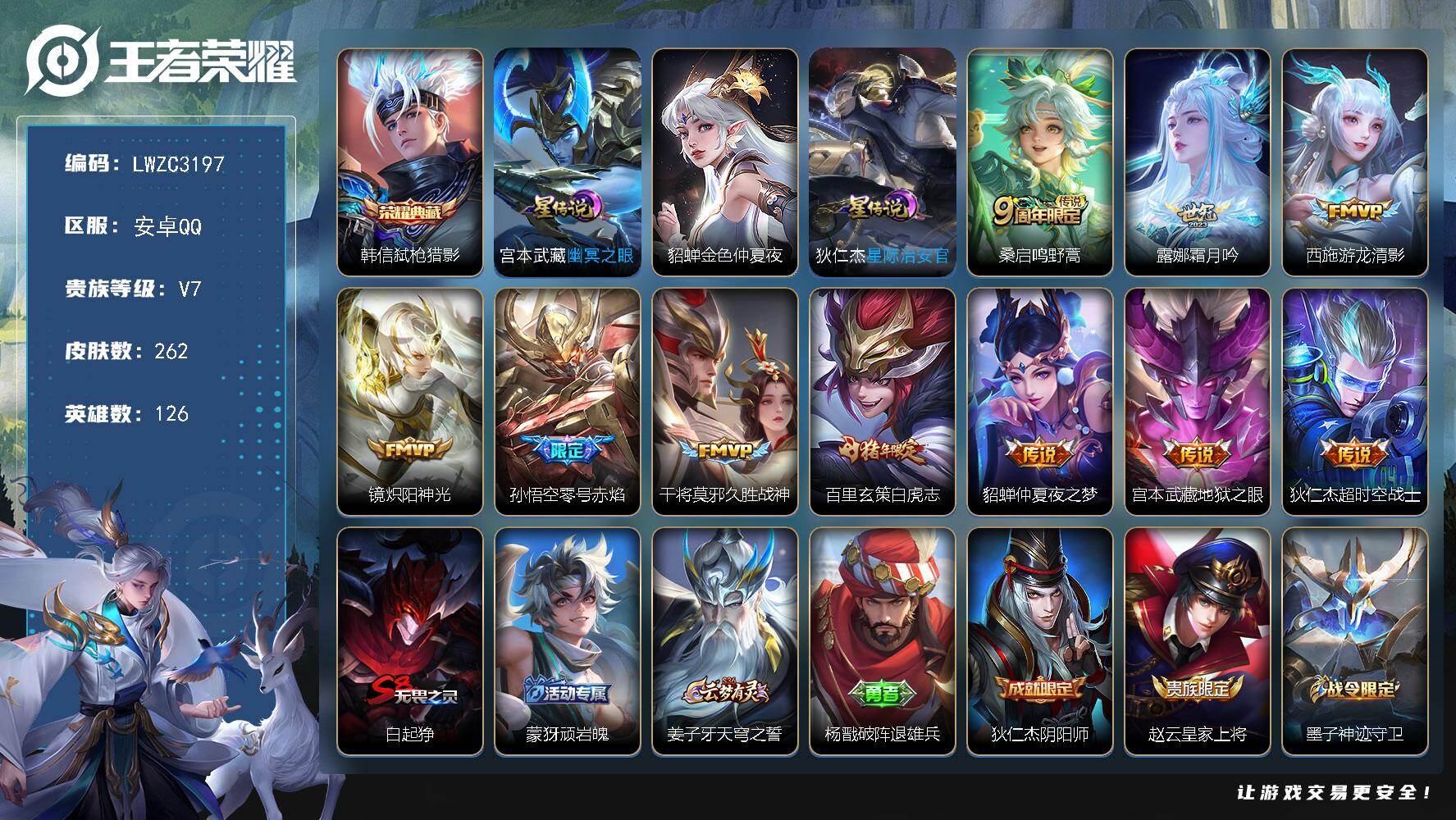 WZLX4218003王者荣耀账号详情图20