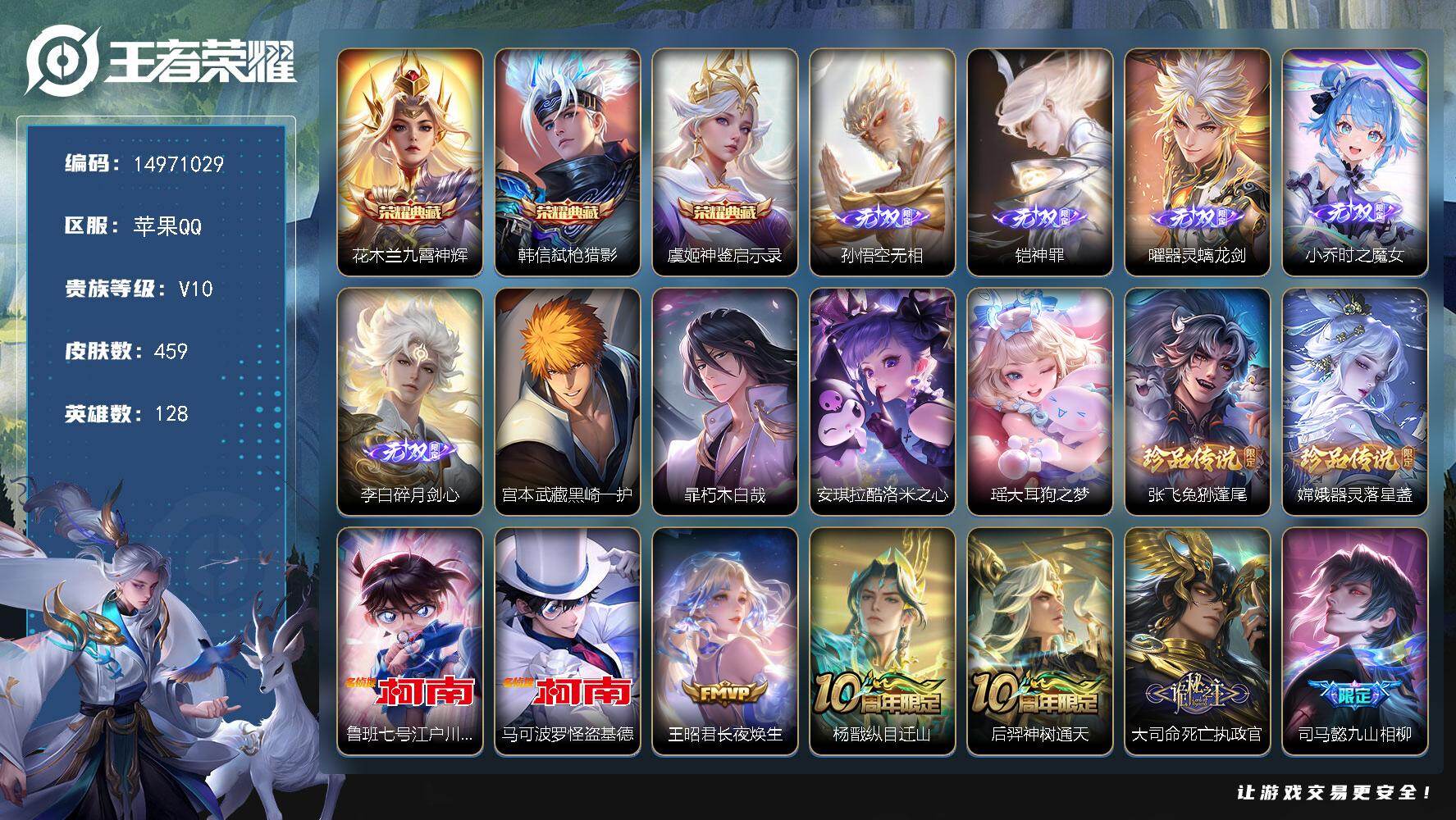 王者荣耀账号苹果QQ"XY526有二次苹果Q-V10-459皮肤3典藏5无双8珍品传说3星传说53传说 127史诗 神鉴