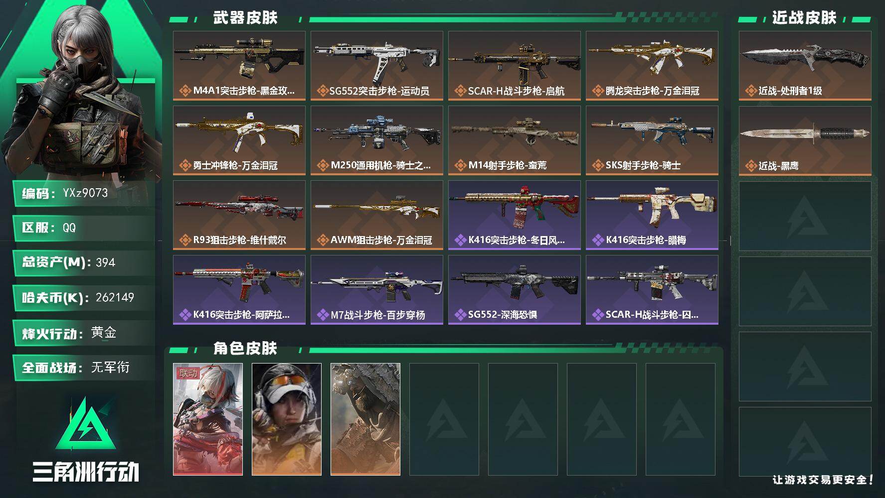 三角洲行动账号QQ【单红维什戴尔.394M资产】【Q区三端互通】【【无二协助处理】】YXz9073-特勤处：仓库7级/