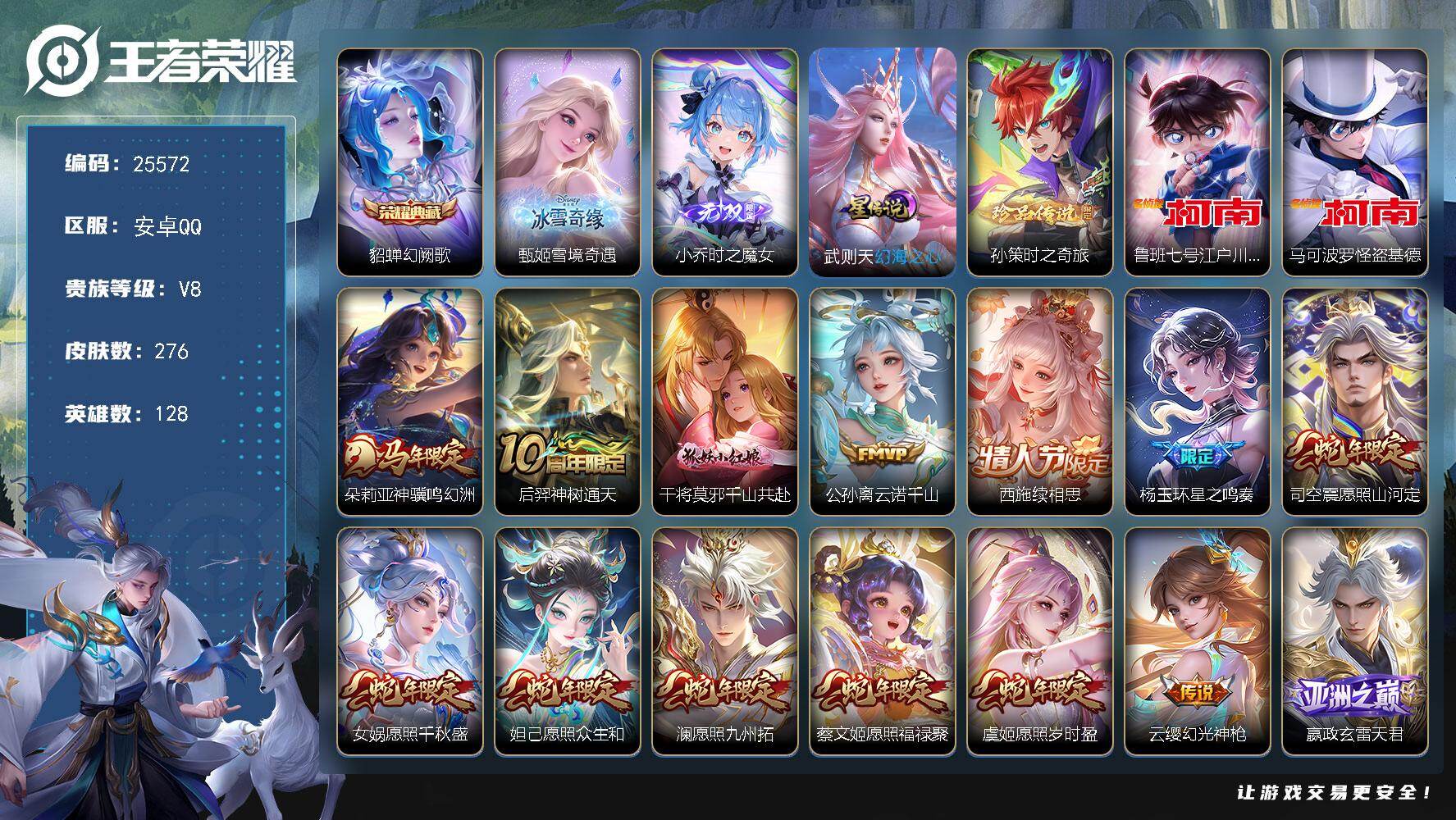 王者荣耀账号安卓QQ可换绑【精品女号·甄姬小乔2无双·貂蝉典藏·3珍品江户川柯南怪盗基德·马年朵莉亚·蛇年全套·大乔时之奇旅·怪盗基德天幕·hellokitty小兵】25按键，1星传说，1天幕，1小兵，11王者印记，五