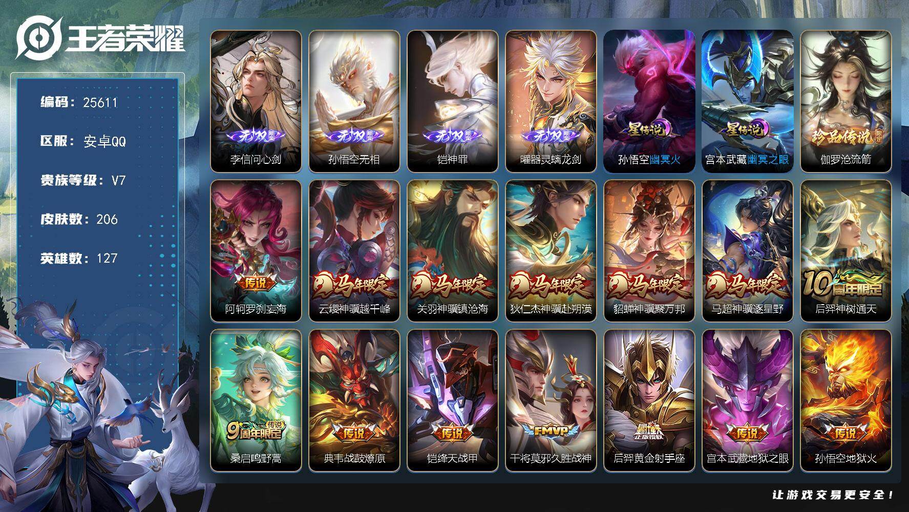 王者荣耀账号安卓QQ可换绑【店铺主推·李信孙悟空铠曜4无双·伽罗珍品·马年狄仁杰关羽貂蝉马超云缨·多传说限定号】3938星币 幸运值219 1按键，2星传说，6王者印记，五级铭文160，可二次CD18223，安卓Q-V