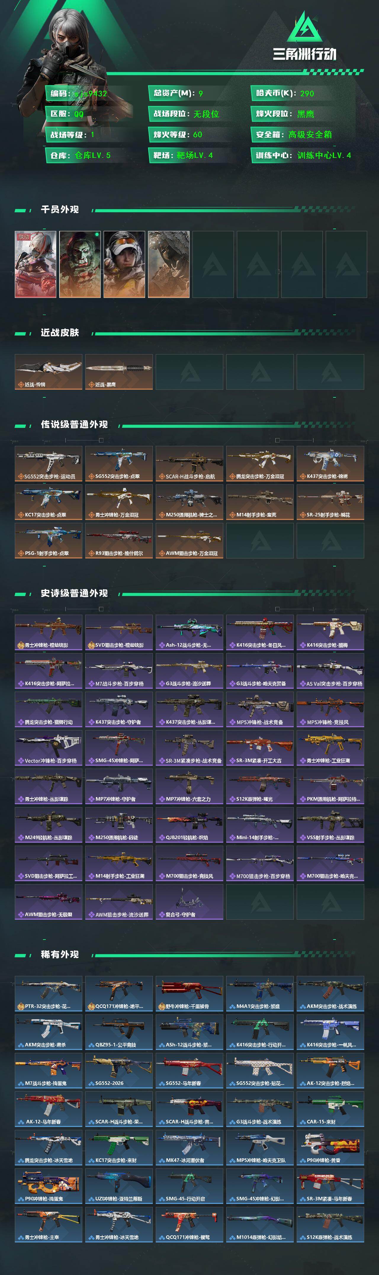 SJZCMW469179三角洲行动账号详情图2