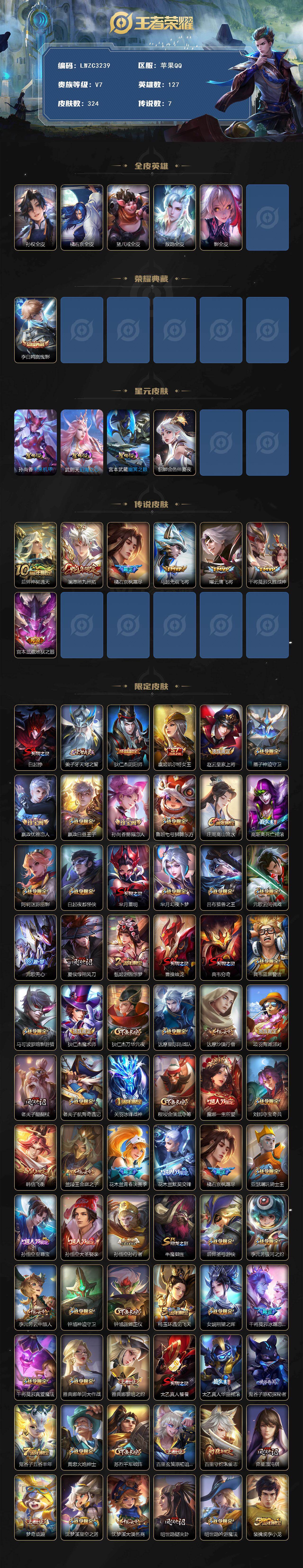 WZLX4220695王者荣耀账号详情图2