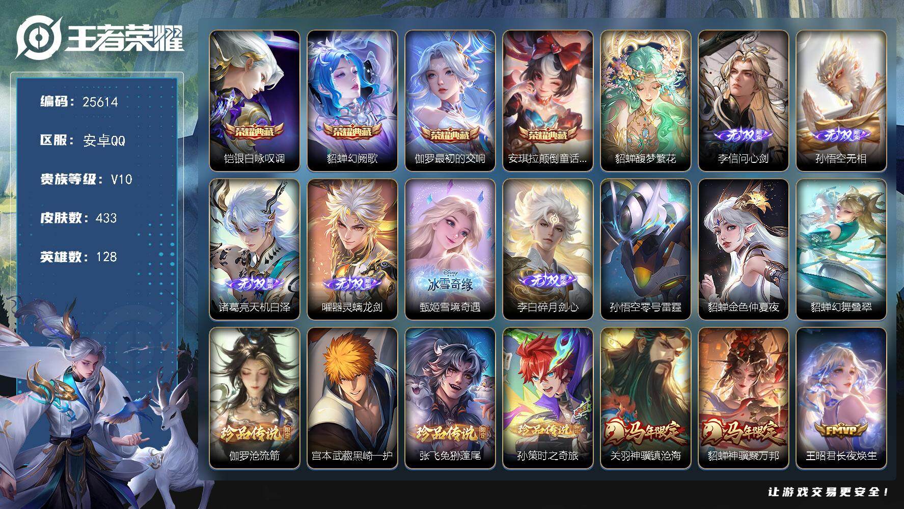 王者荣耀账号安卓QQ可换绑【捡漏V10精品号·貂蝉慕夏·貂蝉差1皮满皮·4典藏·6无双李信孙悟空诸葛亮曜甄姬李白·4珍品·马年貂蝉关羽·贵族积分19万】8226星币 77按键，3星传说，25戳戳，20王者印记，五级铭文