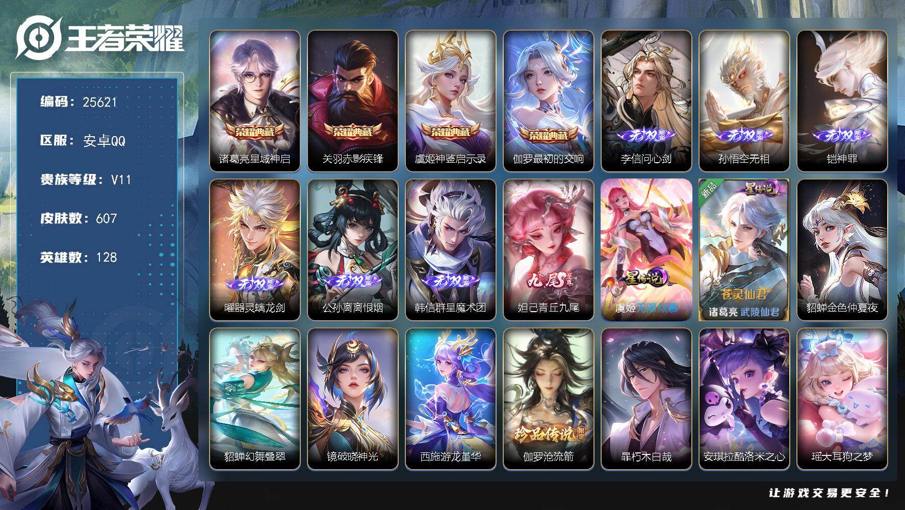 王者荣耀账号安卓QQ可换绑【无双V11精品号·流光积分7.9万·妲己全皮·公孙离全皮·背包有一颗荣耀水晶·马年全套·4典藏·7无双·7珍品·生肖限定34个·贵族积分29万】 95按键，6星传说，252戳戳，16王者印记
