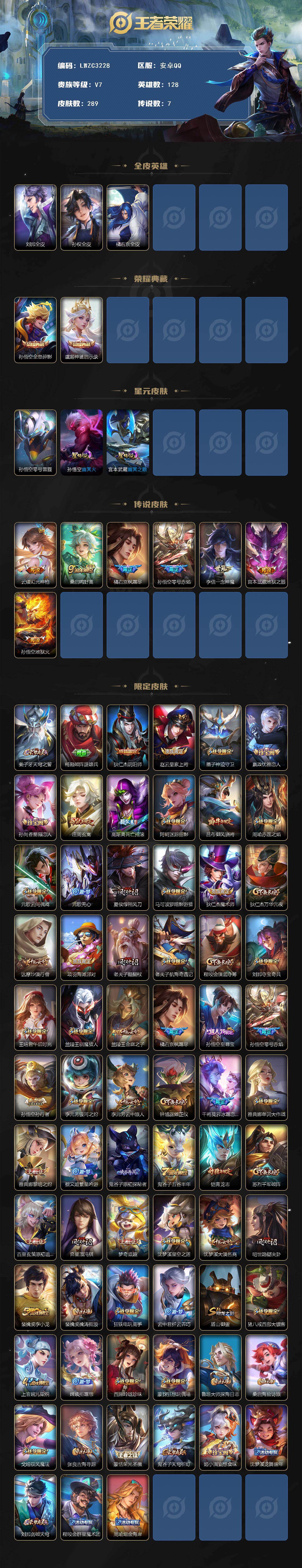 WZLX4220648王者荣耀账号详情图2