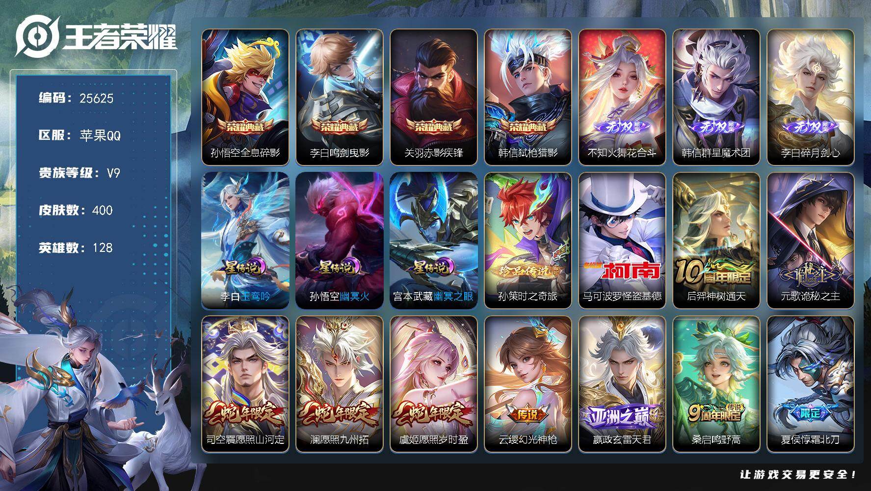 王者荣耀账号苹果QQ可换绑【V9精品号·梅西·贵族积分15.7万·火舞韩信李白3无双·4典藏·双珍品怪盗基德·霜北刀·李逍遥·白虎志·天魔缭乱·敬我三分天幕·超多年限皮肤质量号】幸运值205 12按键，3星传说，1天幕