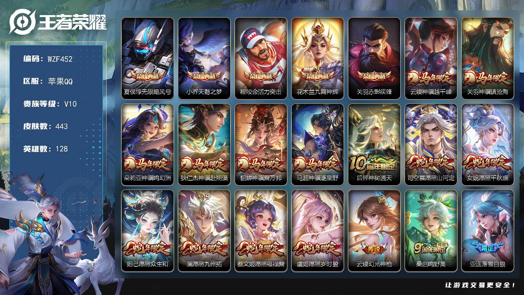 王者荣耀账号苹果QQ【WZF452】贵族10/皮肤443/典藏5/传说43/史诗136/英雄128/刘禅全皮/孙权全皮/