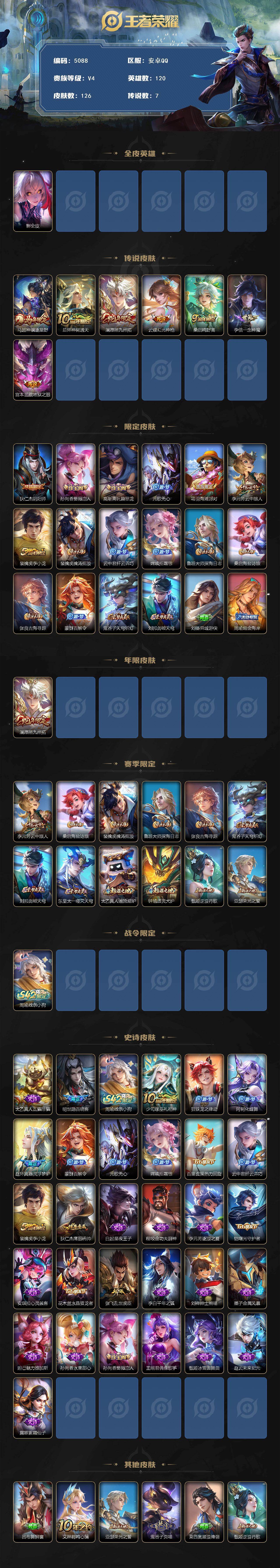 WZJZ4228989王者荣耀账号详情图2 WZJZ4228989王者荣耀账号详情图2