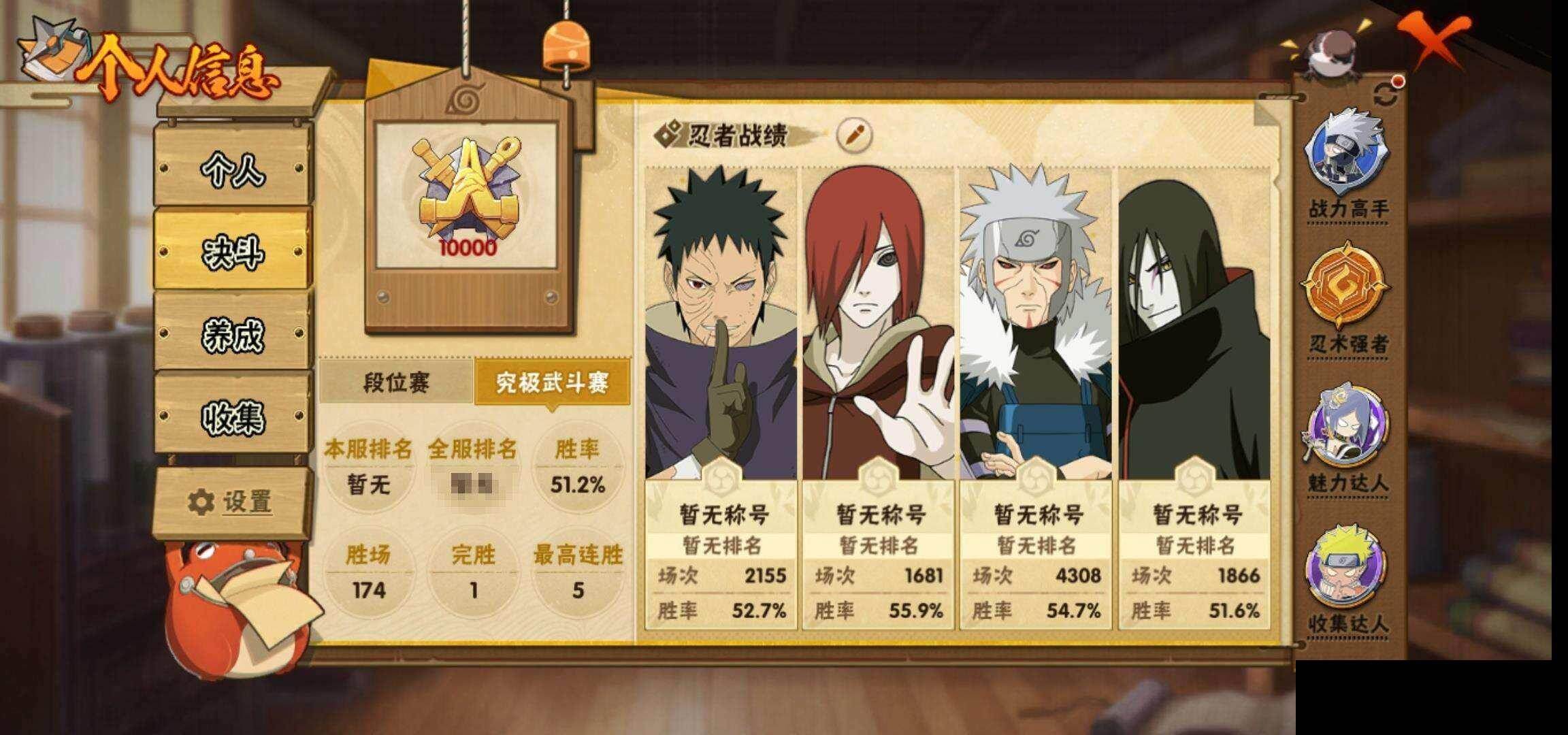 HYQM419542火影忍者账号详情图6