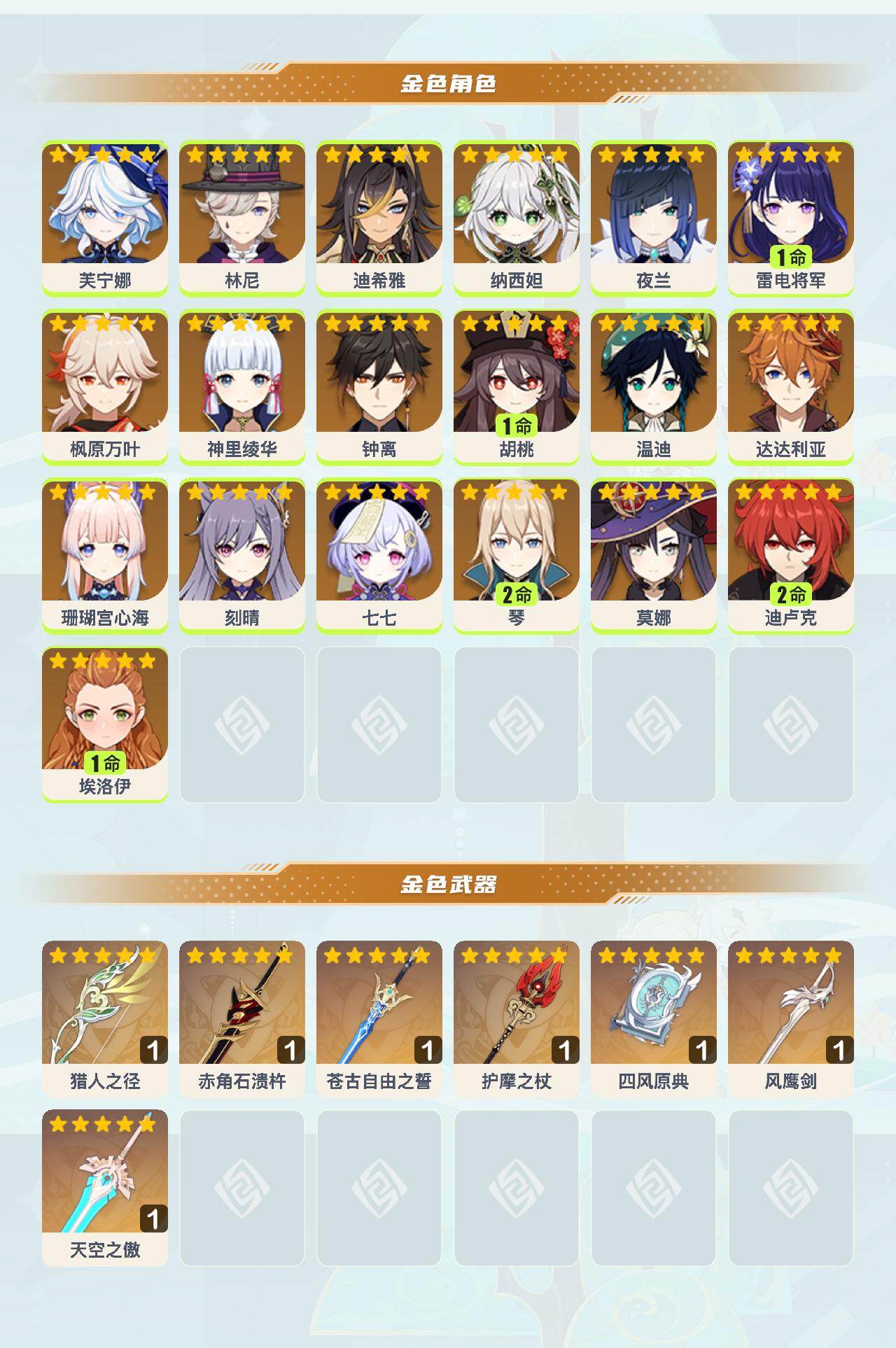 YSEY43353原神账号详情图3