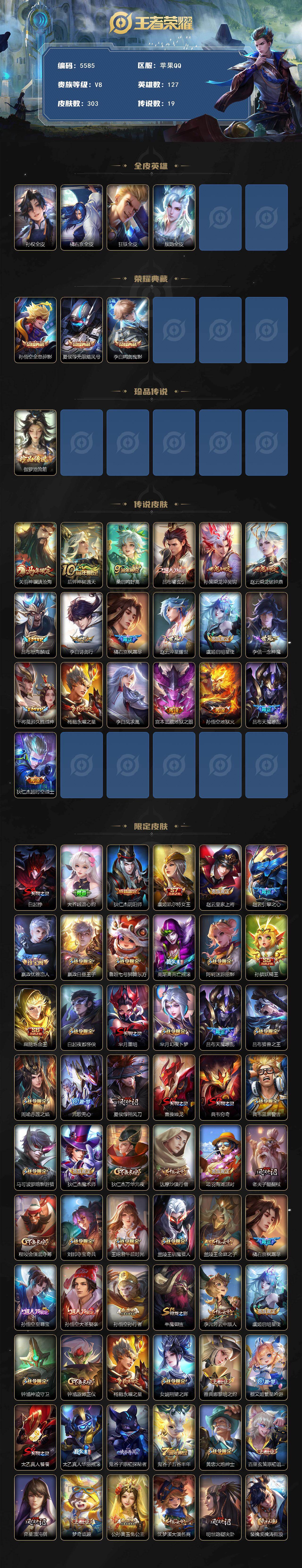 WZCMW4228822王者荣耀账号详情图2 WZCMW4228822王者荣耀账号详情图2