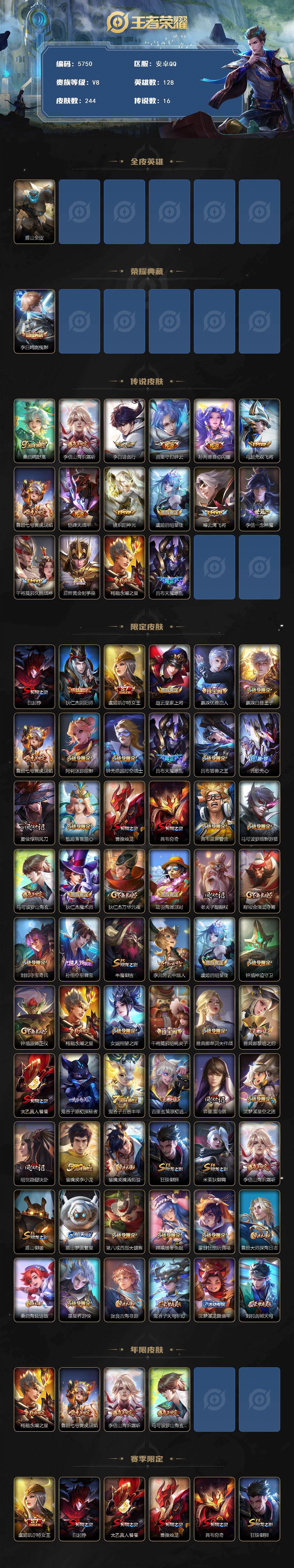 WZLX4225772王者荣耀账号详情图2