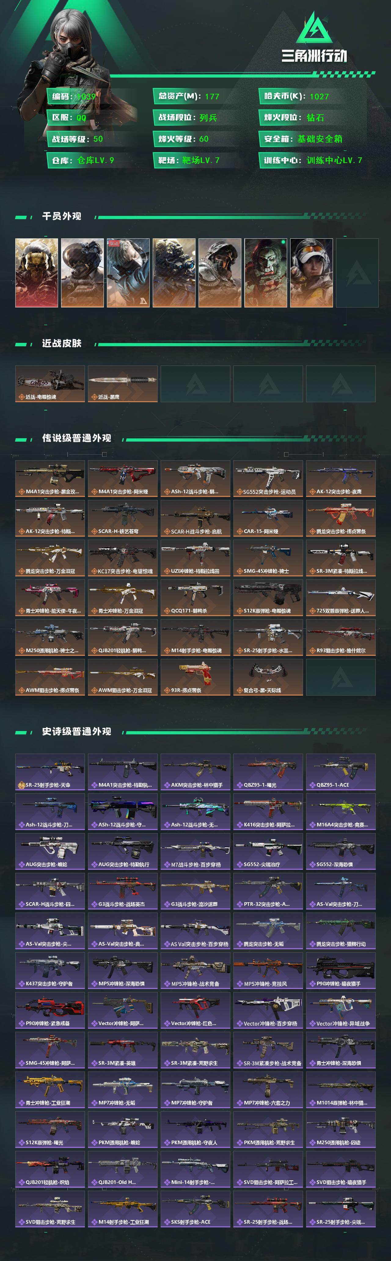 SJZCMW469999三角洲行动账号详情图2