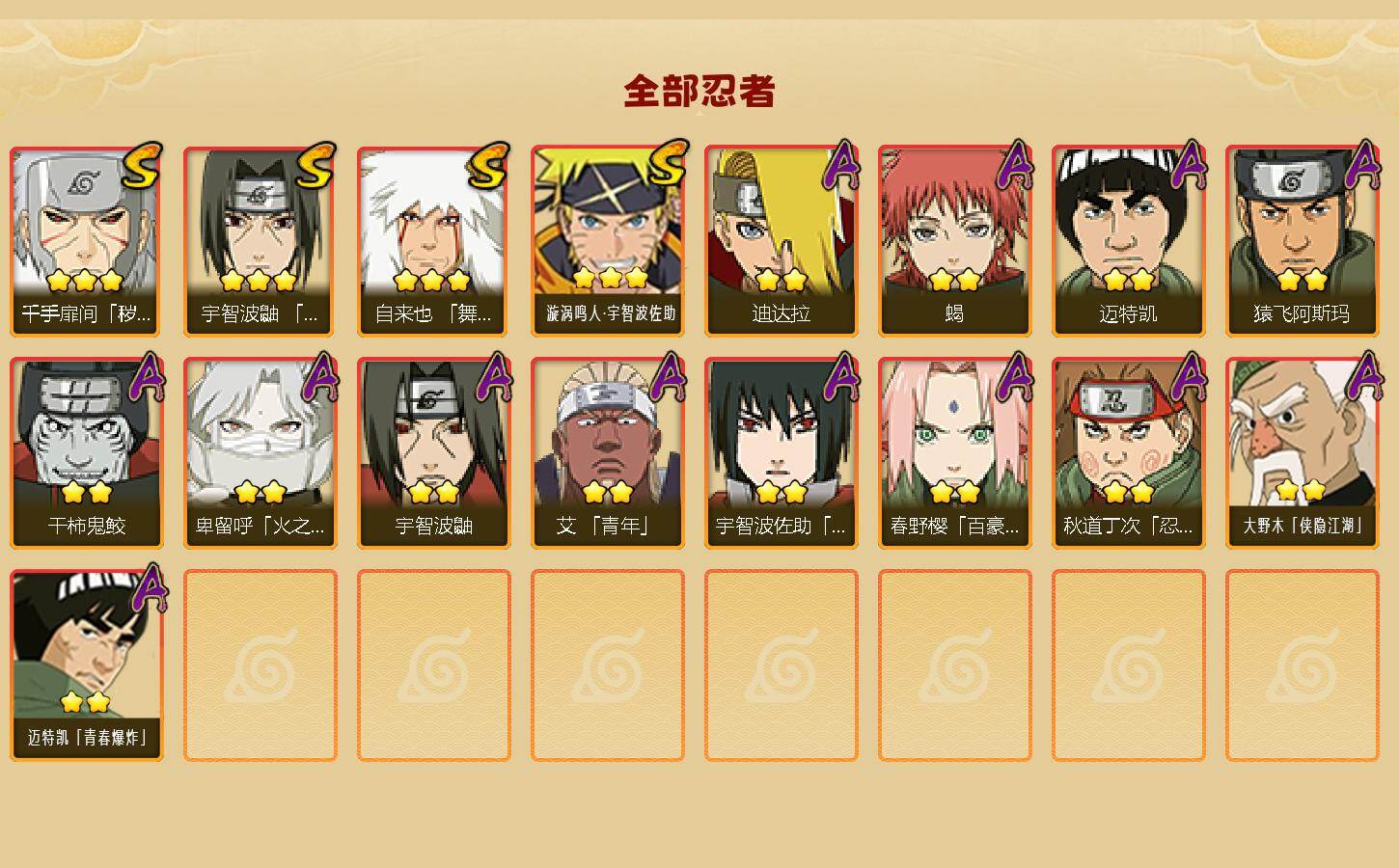 HYEY419526火影忍者账号详情图2