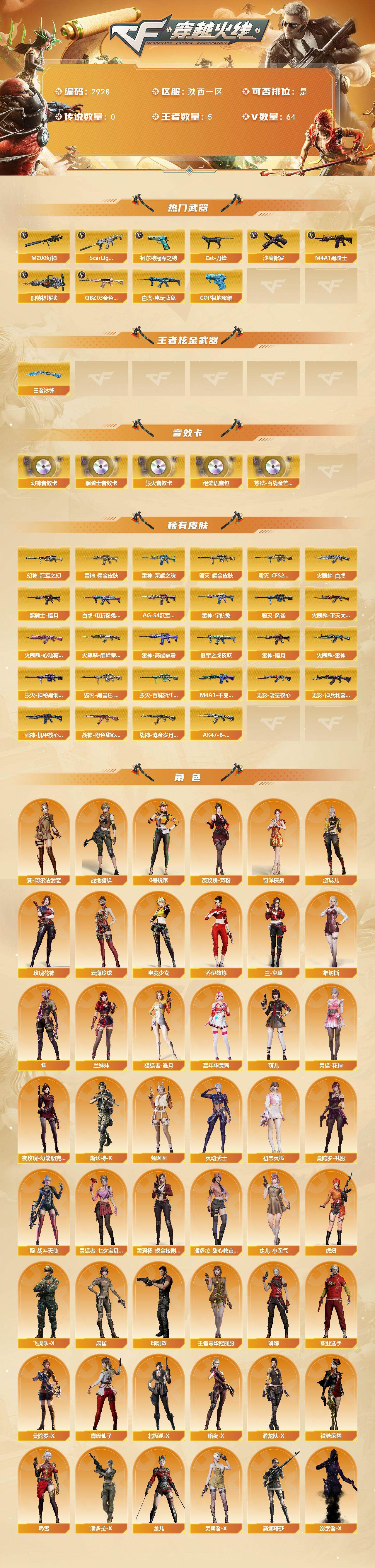 CFCMW460638穿越火线账号详情图2