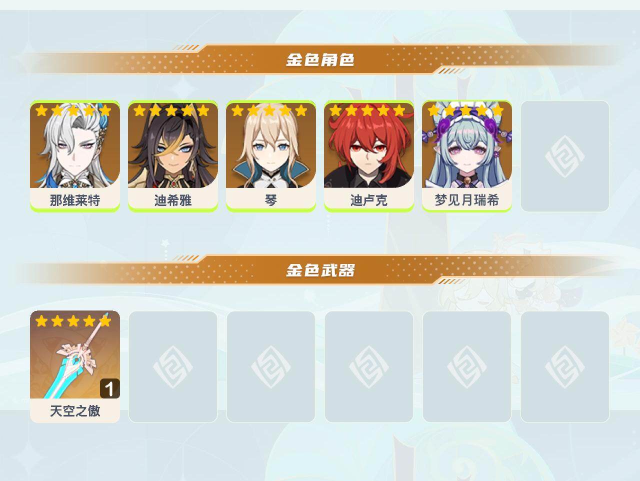 YSEY43349原神账号详情图3