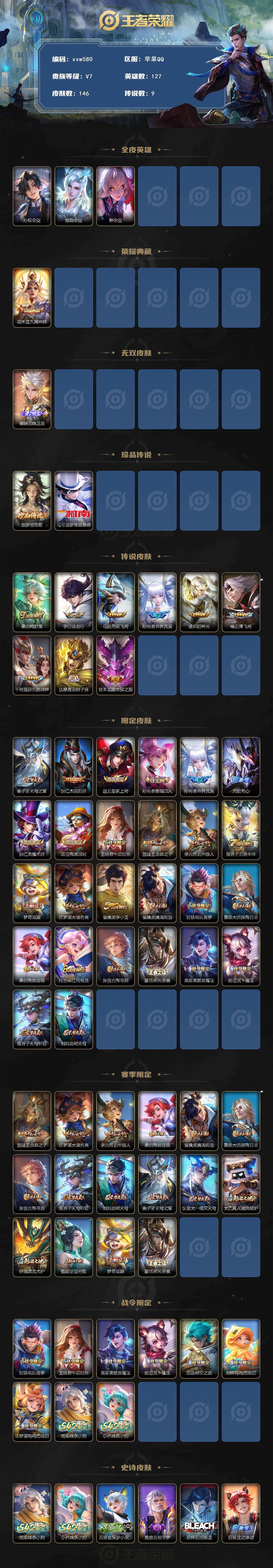 WZQM4219275王者荣耀账号详情图3