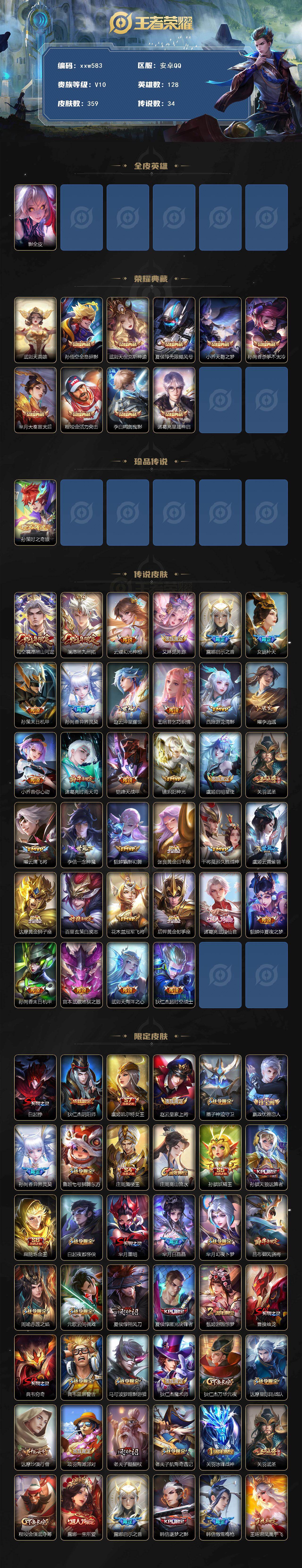 WZQM4219281王者荣耀账号详情图3