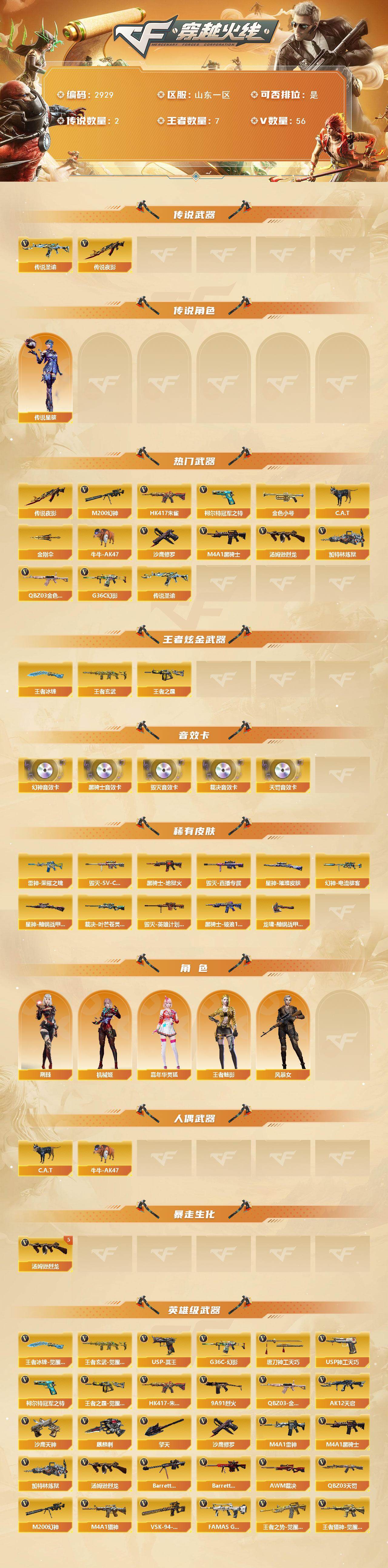 CFCMW460643穿越火线账号详情图2 CFCMW460643穿越火线账号详情图2