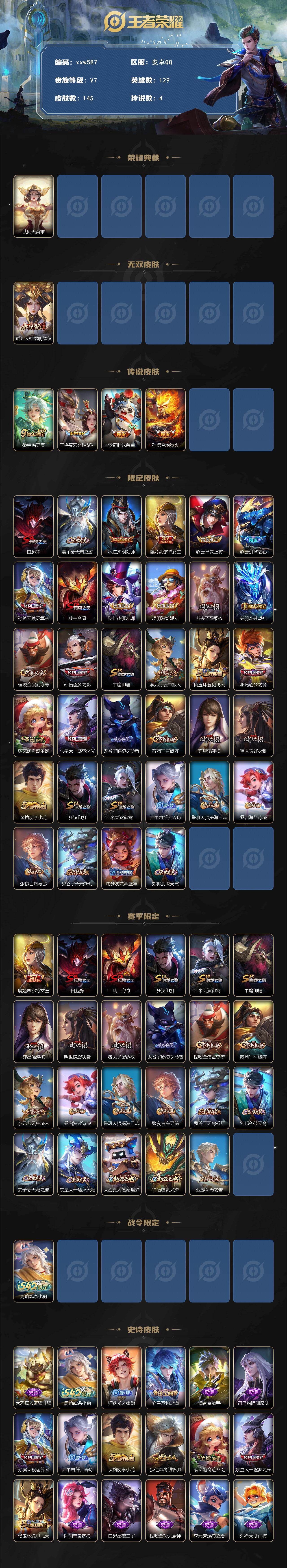 WZQM4219287王者荣耀账号详情图3