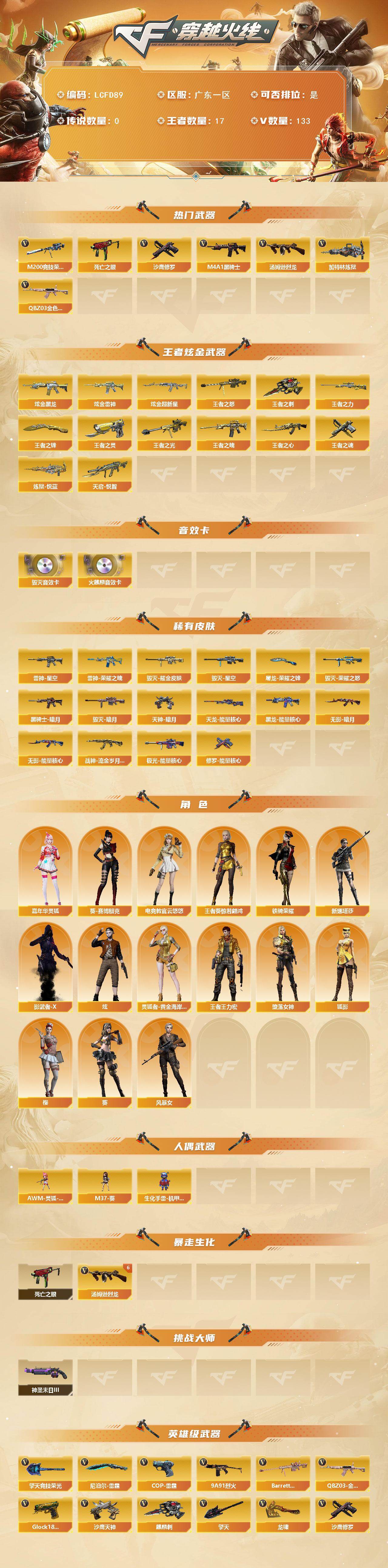 CFLX462560穿越火线账号详情图2 CFLX462560穿越火线账号详情图2