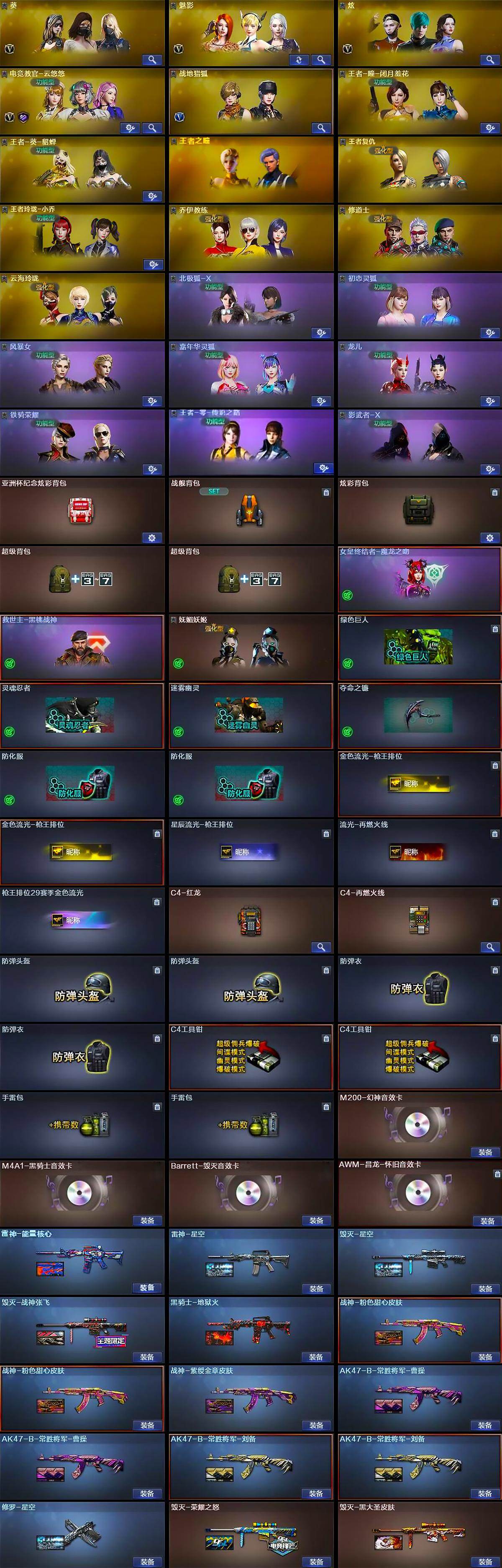 CFLX462530穿越火线账号详情图6 CFLX462530穿越火线账号详情图6