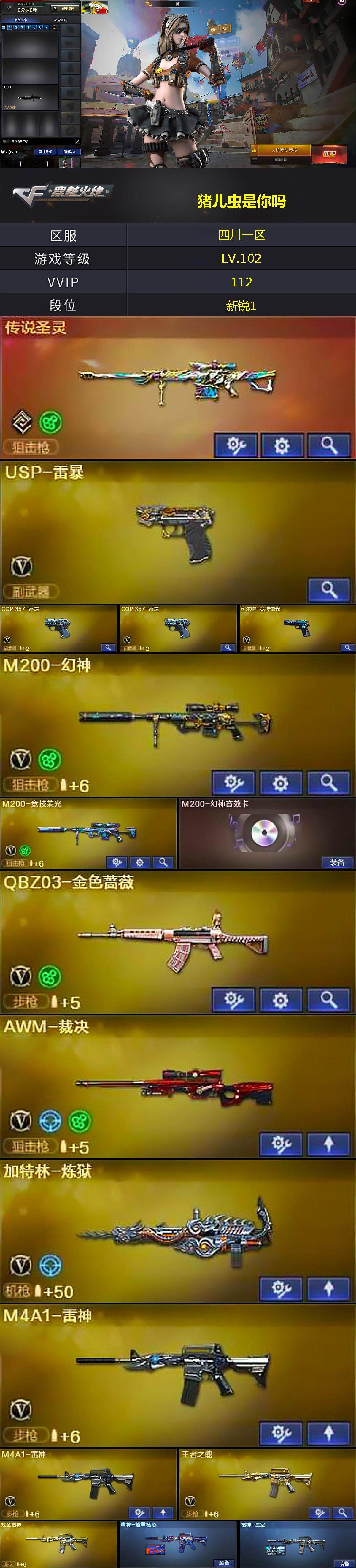 CFLX462530穿越火线账号详情图4 CFLX462530穿越火线账号详情图4