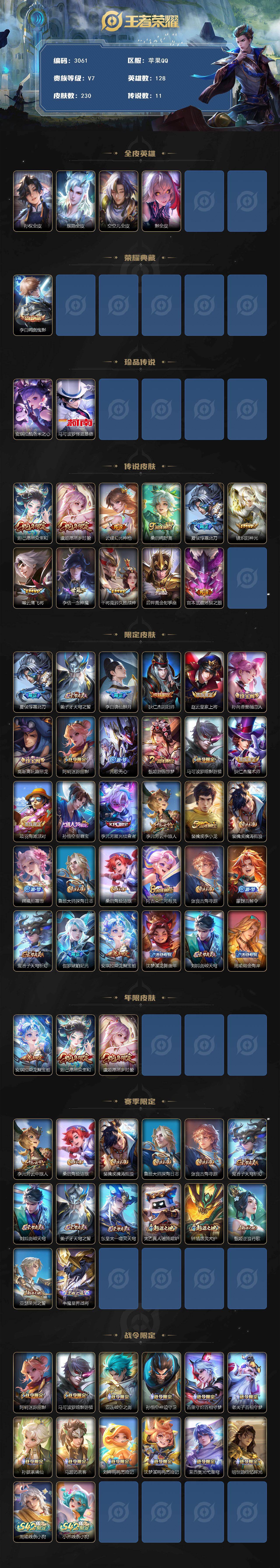 WZQM4219333王者荣耀账号详情图3