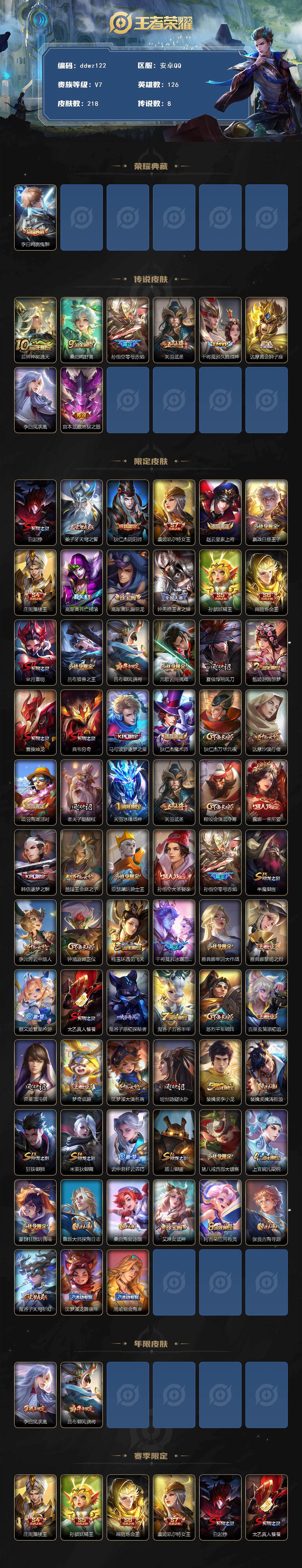 WZCMW4299601王者荣耀账号详情图2 WZCMW4299601王者荣耀账号详情图2