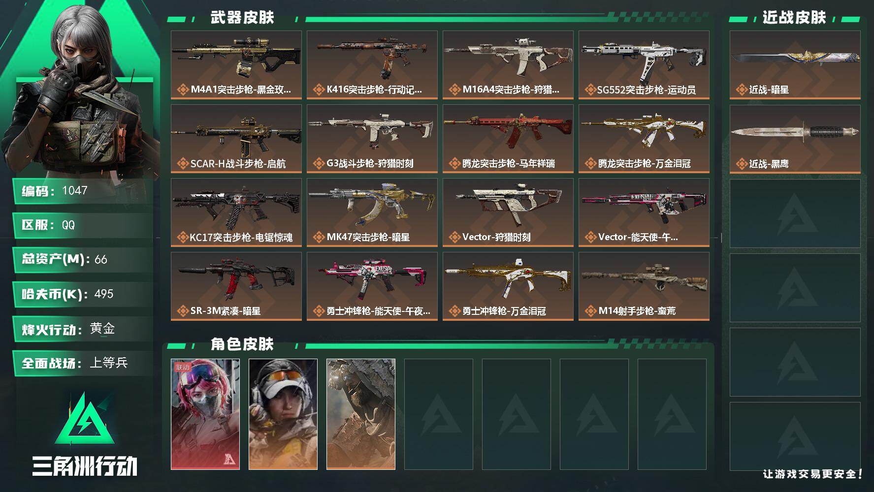 三角洲行动账号QQs8:赛季6格，66m总资产-495k哈伏币-60烽火等级-黄金-28战场等级-上等兵
【干员外观】