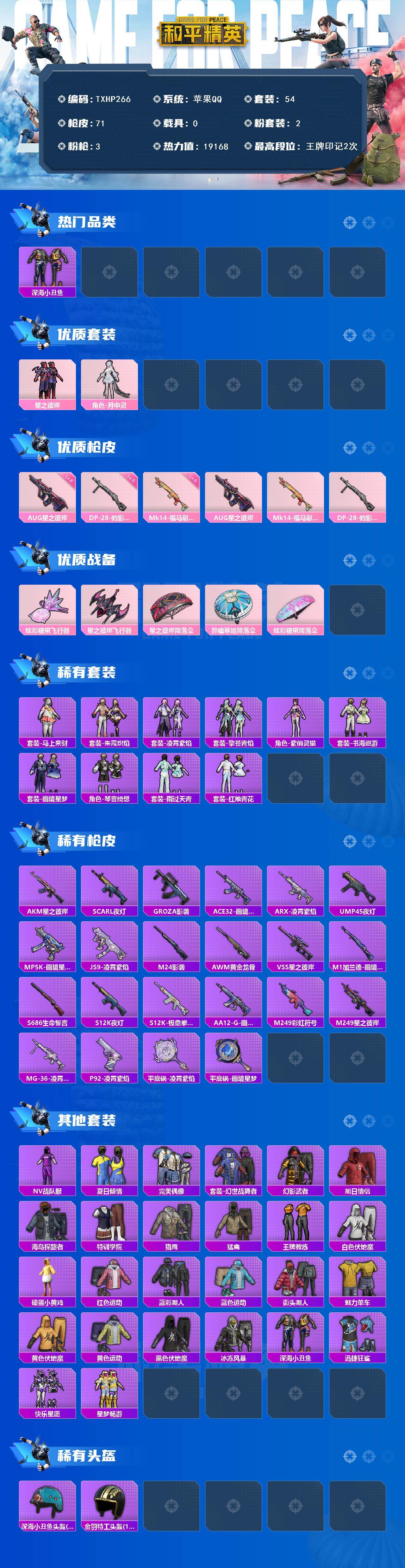 HPQM4139312和平精英账号详情图3