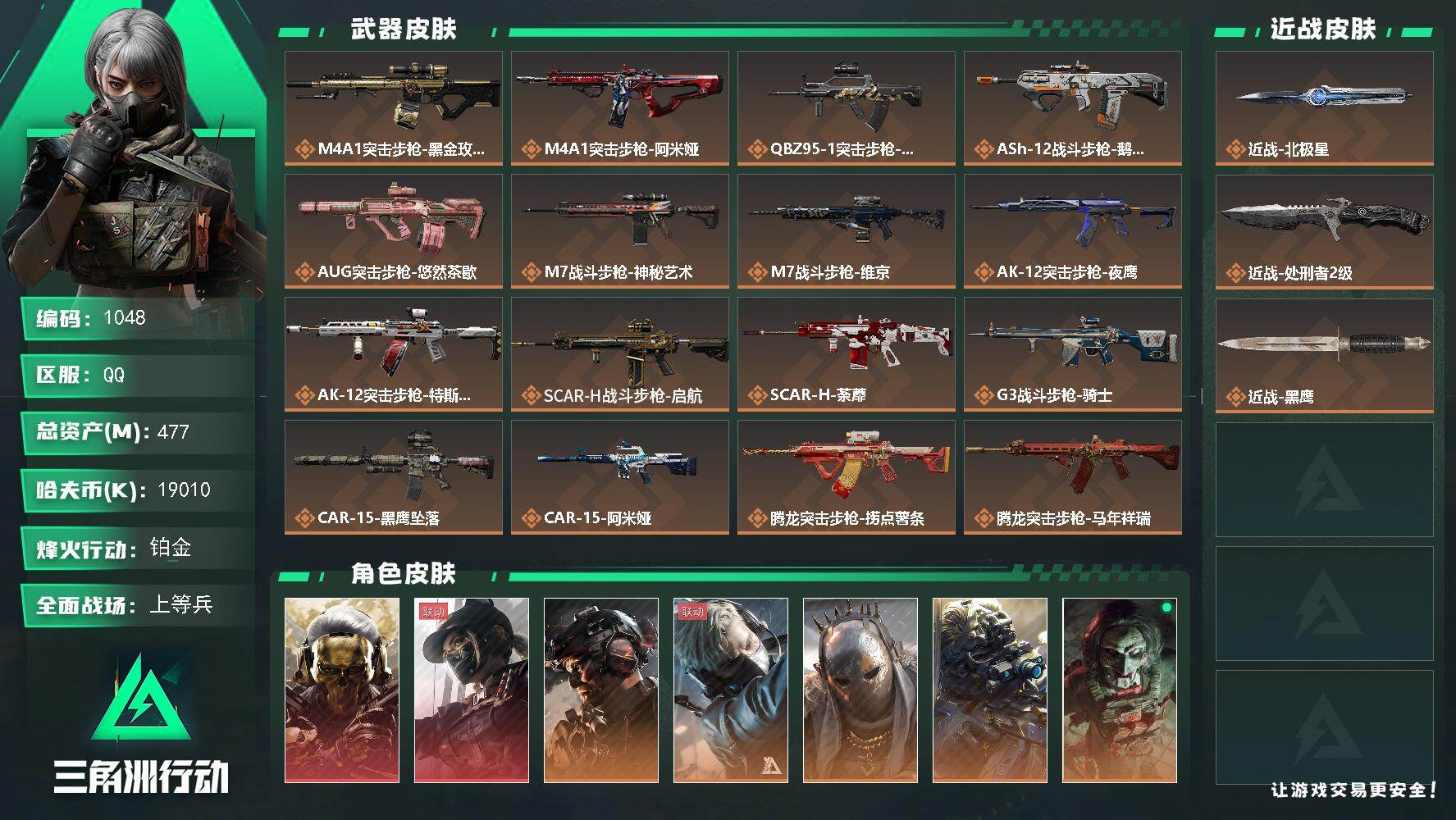 三角洲行动账号QQ477m总资产-19010k哈伏币-60烽火等级-铂金-34战场等级-上等兵
【干员外观】：红狼-蚀