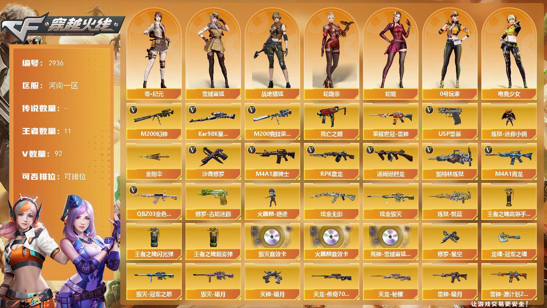 穿越火线账号北部战区河南一区河南一区-92V-11王者武器数-2炫金武器数
【热门武器】：QBZ03-金色蔷薇，M4A1-青龙，