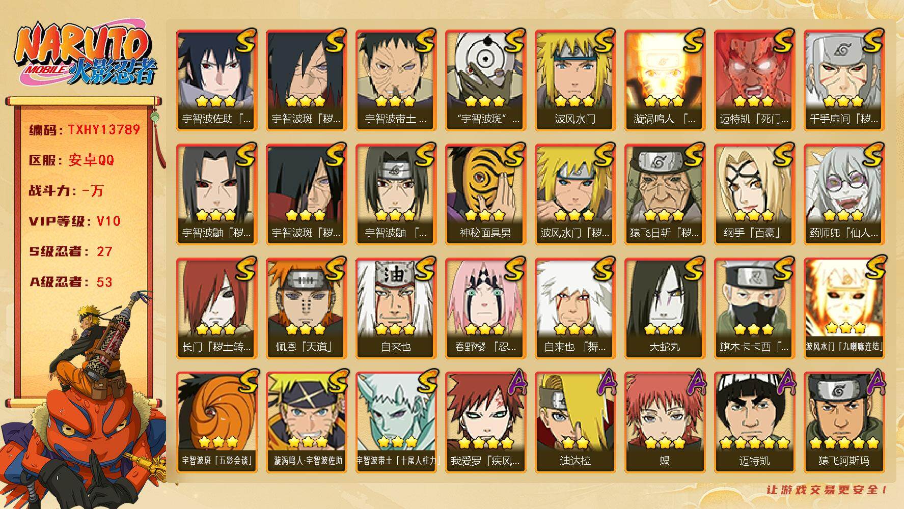 火影忍者账号安卓QQ【TXHY13789】27S级忍者数-53A级忍者数
【S级忍者】：长门「秽土转生」(3星)，猿飞日