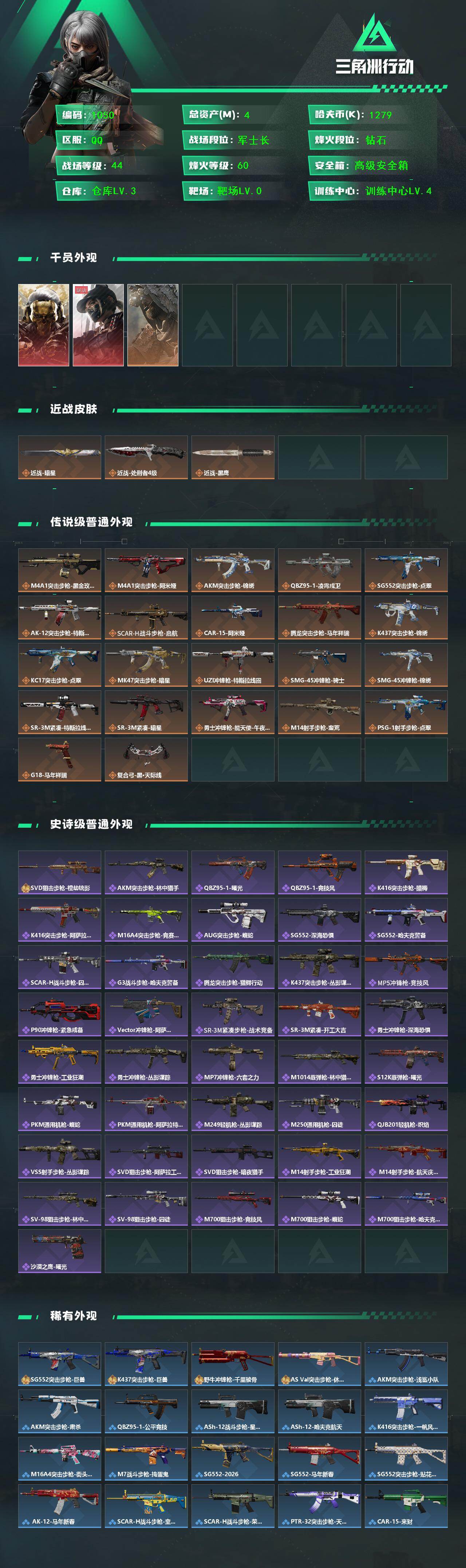 SJZCMW470048三角洲行动账号详情图2 SJZCMW470048三角洲行动账号详情图2