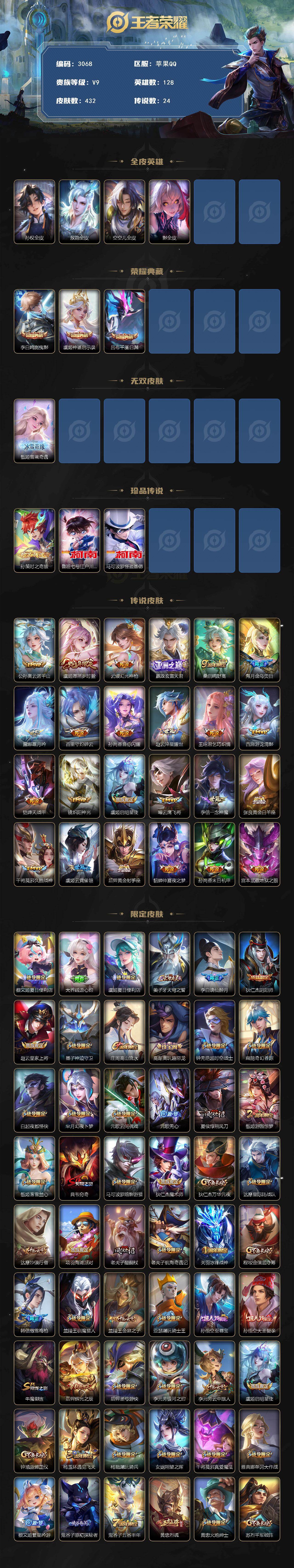 WZQM4219478王者荣耀账号详情图3 WZQM4219478王者荣耀账号详情图3