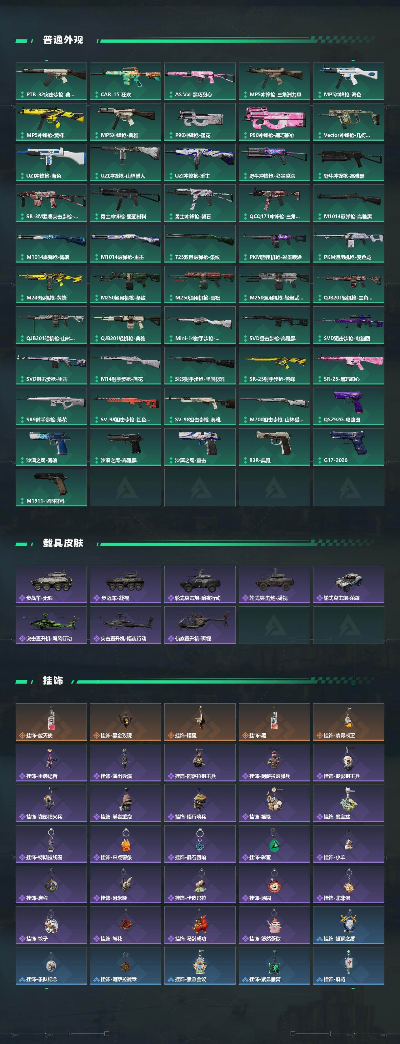 SJZCMW470070三角洲行动账号详情图4