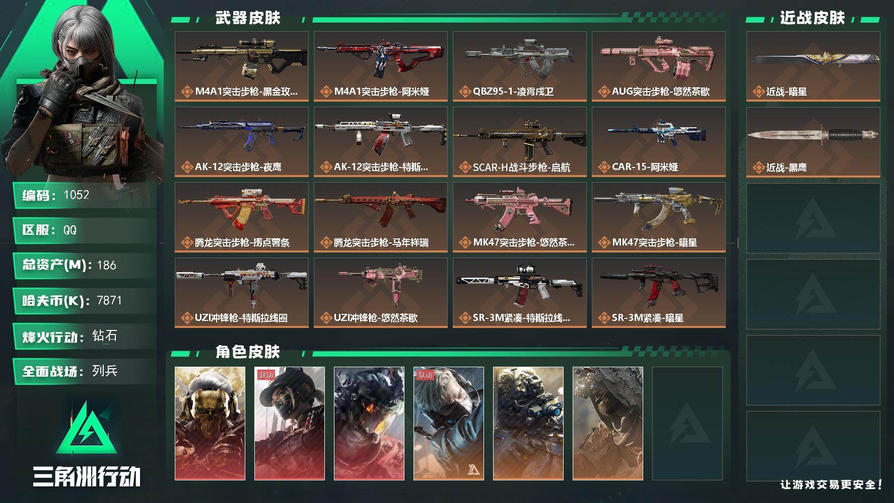 三角洲行动账号QQ186m总资产-7871k哈伏币-60烽火等级-钻石-24战场等级-列兵
【干员外观】：红狼-蚀金玫